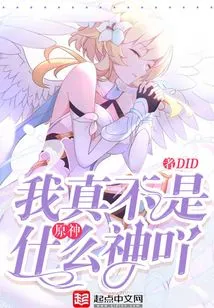 Genshin Impact: I'm Really Not a God