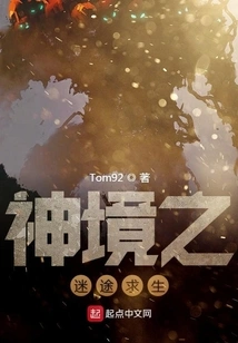 Lost and Survival in the God Realm