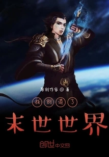 I Created the Apocalyptic World