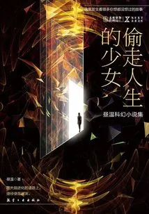 The Girl Who Stole Life