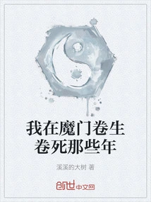 Those Years When I Was in the Demon Sect, Involved in Life and Death