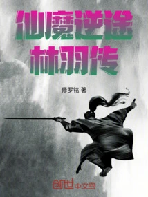 Immortals and Demons Go Back on the Road: the Biography of Lin Yu