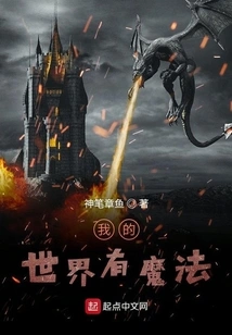 There is Magic in My World