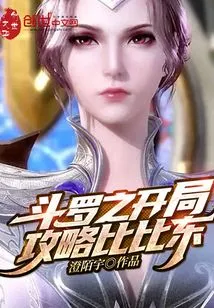 Douluo's Opening Strategy Bibi Dong