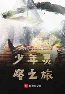 Young Man's Spiritual Journey