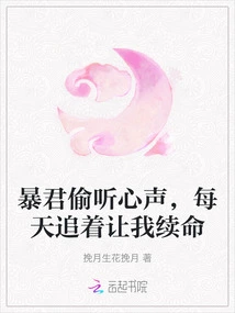 The Tyrant Listens to My Heart and Chases Me Every Day to Keep Me Alive