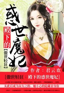 Arrogant and Frivolous: His Highness's Charming Concubine