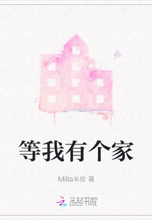 Wait Until I Have a Home