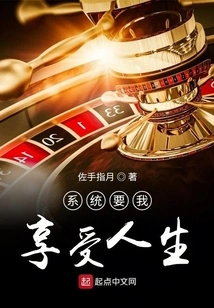 The System Wants Me to Enjoy Life