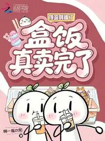 Stop Chasing the Top Streamers, the Box Lunches Are Really Sold Out