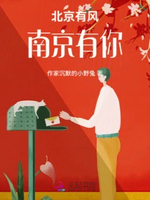 There is Wind in Beijing, but You Are in Nanjing