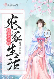 Tuan Chong Xiao Qi's Farm Life