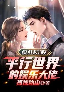 Crazy! an Entertainment Boss Who Travels Through Parallel Worlds