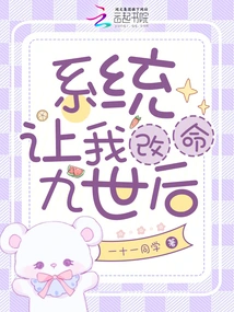 The System Asked Me to Change My Life after Nine Lifetimes