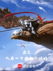 Panlong: I Have an Idle Game