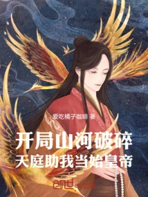 At the Beginning, the Country is Ruined and the Family is Destroyed: Go Down to Dominate the World