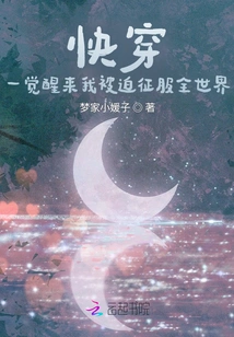 Quickly Wear It, When I Wake up I Am Forced to Conquer the World