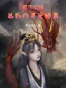 Urban Fairyland: the Ceo's Spiritual Beloved Wife