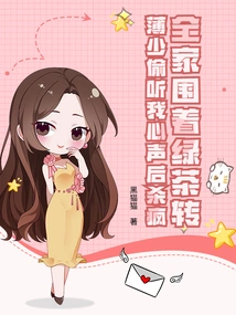 The Whole Family Gathered Around Green Tea, and Mr. Bo Went Crazy after Overhearing My Thoughts