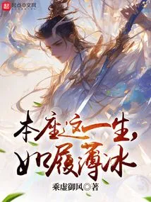 This Life of Mine is Like Walking on Thin Ice