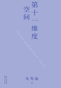 Eleventh Dimension Space