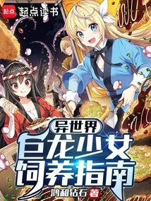 A Guide to Raising a Dragon Girl from Another World