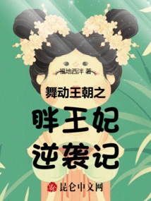 Dancing Dynasty: the Fat Princess's Counterattack