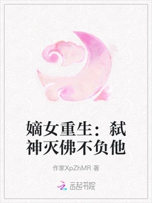 The Legitimate Daughter is Reborn: Killing Gods and Destroying Buddhas Will Not Let Him Down