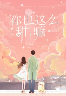 Are You so Sweet Too?