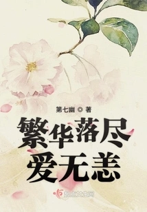 Prosperity is Gone, Love is Intact