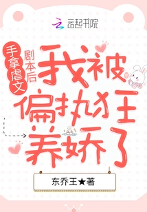 I Was Pampered by the Paranoid after Holding the Sadistic Script in Hand