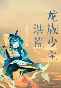 The Young Master of the Prehistoric Dragon Clan