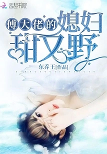 Boss Fu's Wife is Sweet and Wild