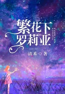 Luo Lia under the Flowers