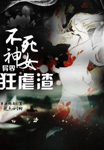 Immortal Goddess from Another World Violently Tortures Scum