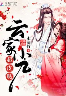 Yun Family Xiaojiu is so Naughty