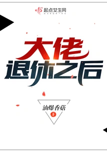 After the Boss Retires