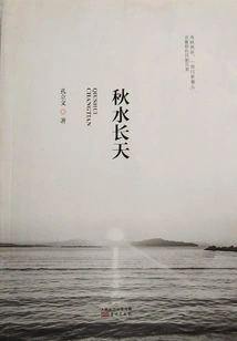 Autumn Water and Long Sky