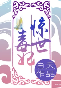 The Shocking Poisonous Concubine: the Frivolous Young Lady