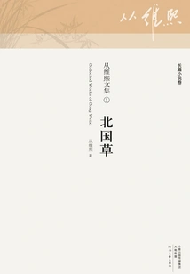 Northern Grass (from the Collected Works of Weixi 1)