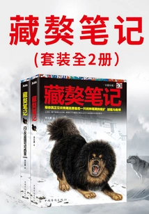 Tibetan Mastiff Notes (set of 2 Volumes)