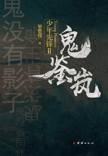 Young Pioneers 2: Ghost Jianlan