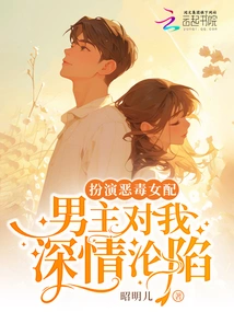 Playing a Vicious Female Supporting Role, the Male Protagonist Fell in Love with Me