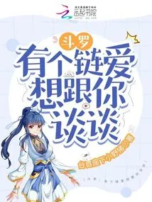 Douluo: There is a Lian Ai Who Wants to Talk to You