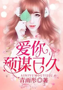 Loving You Has Been Planned for a Long Time