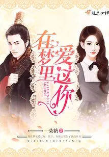 Loved You in My Dream