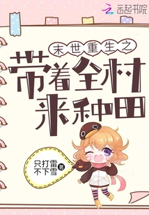 Rebirth at the End of the World: Bring the Whole Village to Farm