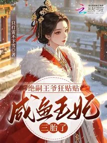 Prince Jue Si Posts Like Crazy, Princess Xianyu Has Given Birth to Her Third Child