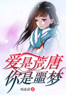 Love is Absurd, You Are a Nightmare