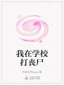 I Fight Zombies at School